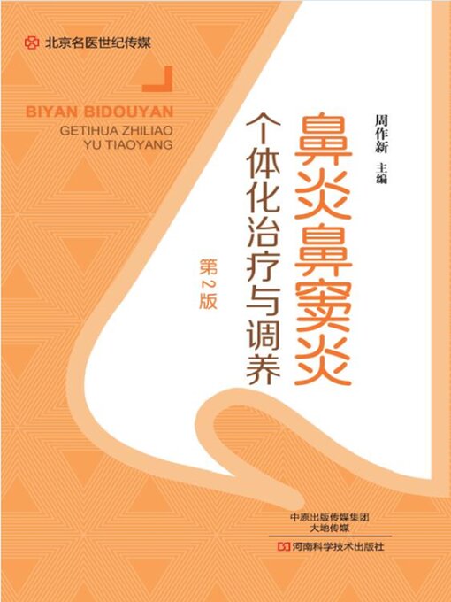 Title details for 鼻炎鼻窦炎个体化治疗与调养 by 周作新 - Available